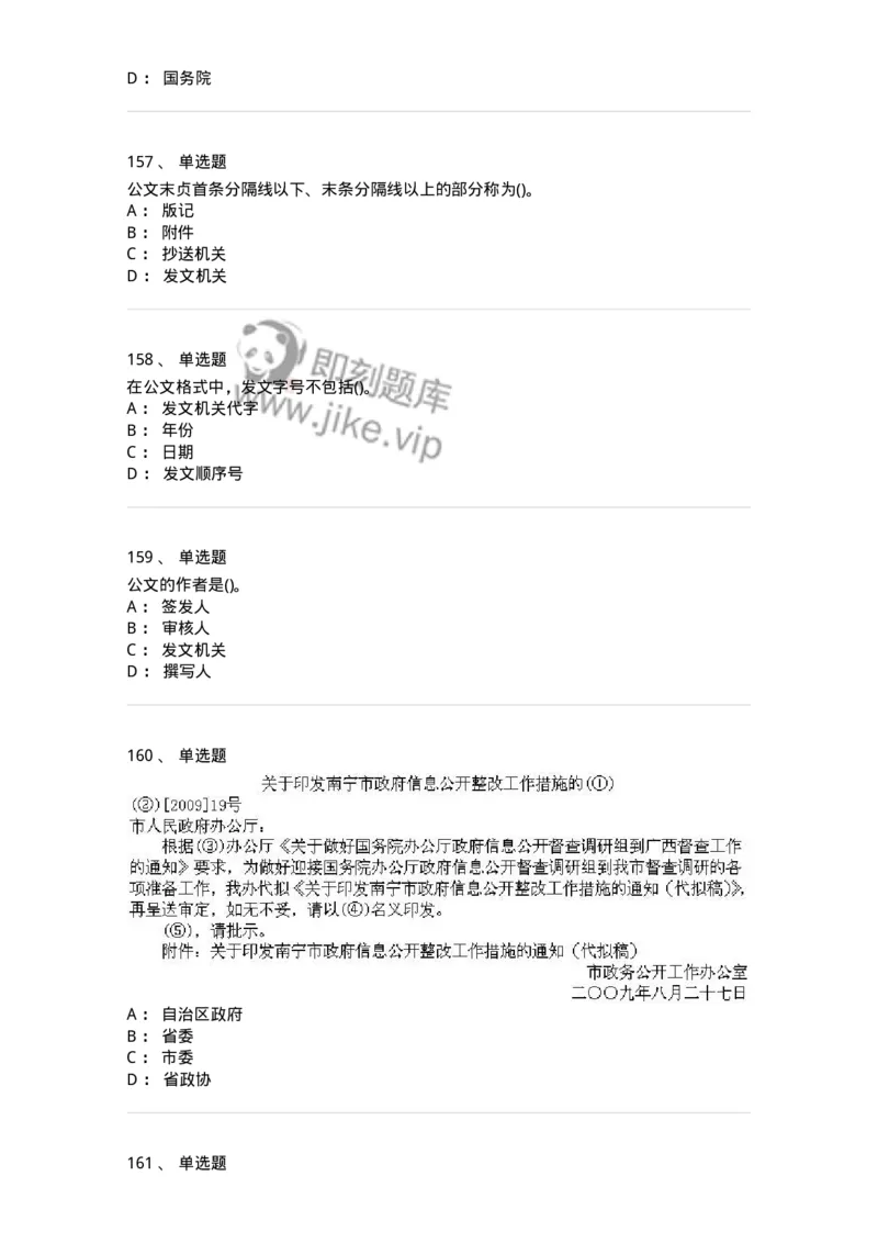 608-公文写作与处理-137245_军队文职(1)_01.军队文职真题-专业课_（全）版本一（历年真题+章节练习+模拟题）_管理学(军队文职)_章节练习_纯题目