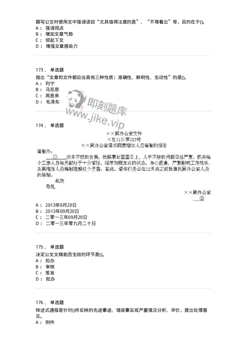 608-公文写作与处理-137245_军队文职(1)_01.军队文职真题-专业课_（全）版本一（历年真题+章节练习+模拟题）_管理学(军队文职)_章节练习_纯题目