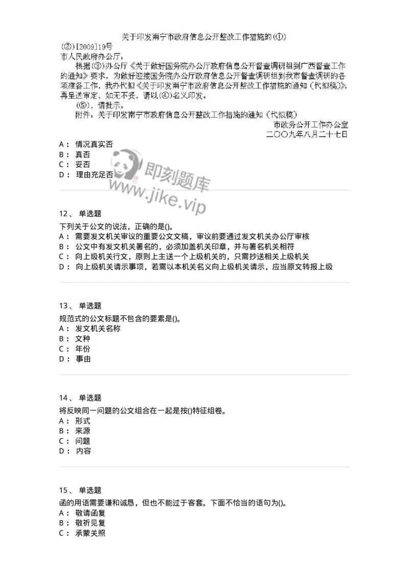 608-公文写作与处理-137245_军队文职(1)_01.军队文职真题-专业课_（全）版本一（历年真题+章节练习+模拟题）_管理学(军队文职)_章节练习_纯题目