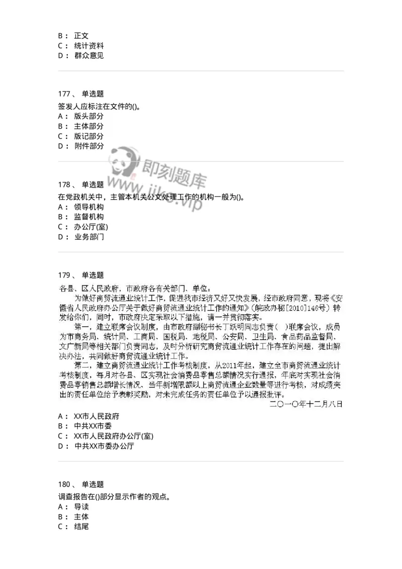 608-公文写作与处理-137245_军队文职(1)_01.军队文职真题-专业课_（全）版本一（历年真题+章节练习+模拟题）_管理学(军队文职)_章节练习_纯题目