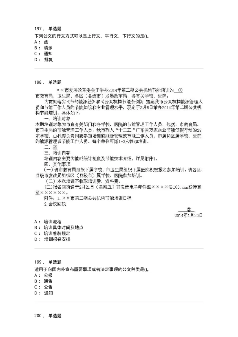 608-公文写作与处理-137245_军队文职(1)_01.军队文职真题-专业课_（全）版本一（历年真题+章节练习+模拟题）_管理学(军队文职)_章节练习_纯题目