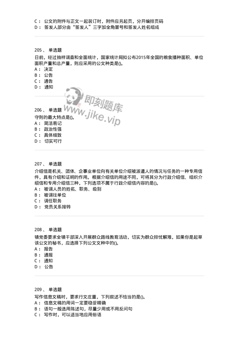 608-公文写作与处理-137245_军队文职(1)_01.军队文职真题-专业课_（全）版本一（历年真题+章节练习+模拟题）_管理学(军队文职)_章节练习_纯题目