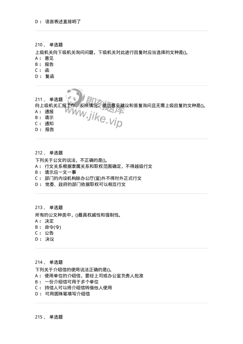 608-公文写作与处理-137245_军队文职(1)_01.军队文职真题-专业课_（全）版本一（历年真题+章节练习+模拟题）_管理学(军队文职)_章节练习_纯题目