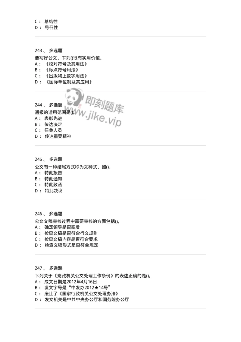 608-公文写作与处理-137245_军队文职(1)_01.军队文职真题-专业课_（全）版本一（历年真题+章节练习+模拟题）_管理学(军队文职)_章节练习_纯题目
