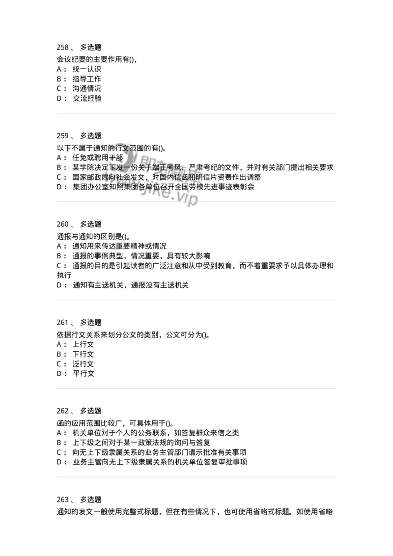 608-公文写作与处理-137245_军队文职(1)_01.军队文职真题-专业课_（全）版本一（历年真题+章节练习+模拟题）_管理学(军队文职)_章节练习_纯题目