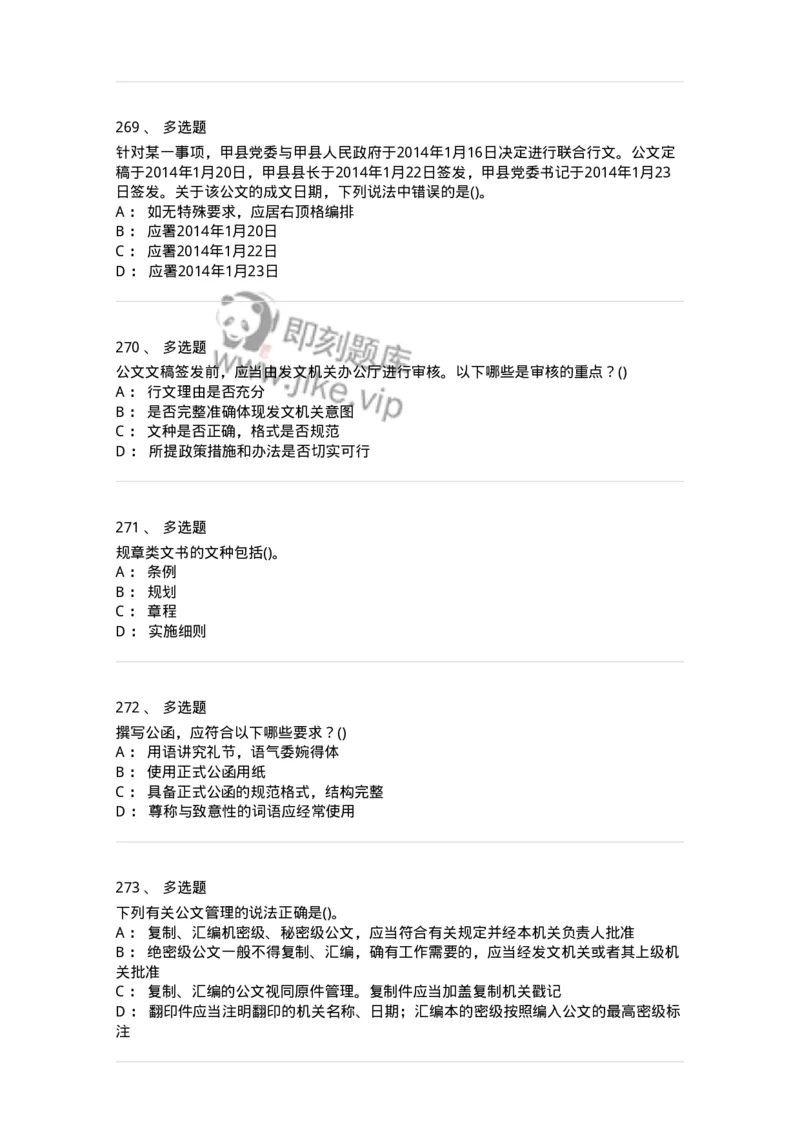608-公文写作与处理-137245_军队文职(1)_01.军队文职真题-专业课_（全）版本一（历年真题+章节练习+模拟题）_管理学(军队文职)_章节练习_纯题目