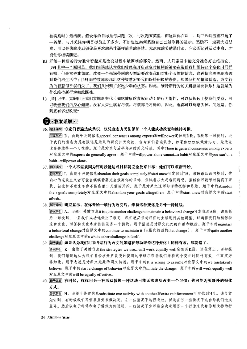 2024.6六级第二套解析_大学英语四级+六级_六级真题_六级真题_2024年06月CET6题+解+音频_2024年6月六级真题-答案解析