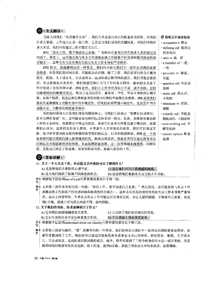 2024.6六级第二套解析_大学英语四级+六级_六级真题_六级真题_2024年06月CET6题+解+音频_2024年6月六级真题-答案解析