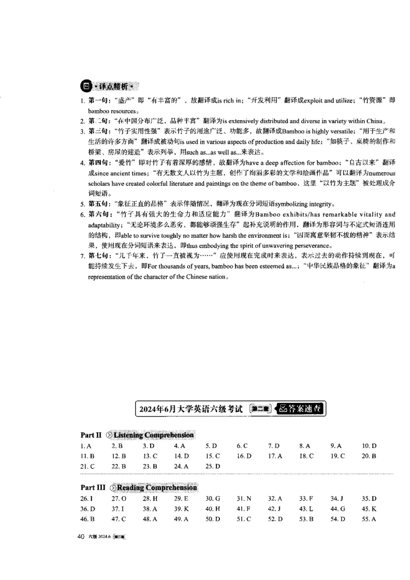 2024.6六级第二套解析_大学英语四级+六级_六级真题_六级真题_2024年06月CET6题+解+音频_2024年6月六级真题-答案解析
