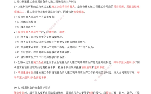 02.98-第3篇-第10章-10.3-安全事故防范_2026年一级建造师_2026年一建港航_2025年一建港航SVIP_02-基础精讲✿高端面授✿深度强化_10-港航《天一精讲班》皮丹丹KL_10.第十章