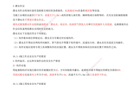 02.98-第3篇-第10章-10.3-安全事故防范_2026年一级建造师_2026年一建港航_2025年一建港航SVIP_02-基础精讲✿高端面授✿深度强化_10-港航《天一精讲班》皮丹丹KL_10.第十章