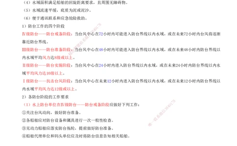 02.98-第3篇-第10章-10.3-安全事故防范_2026年一级建造师_2026年一建港航_2025年一建港航SVIP_02-基础精讲✿高端面授✿深度强化_10-港航《天一精讲班》皮丹丹KL_10.第十章