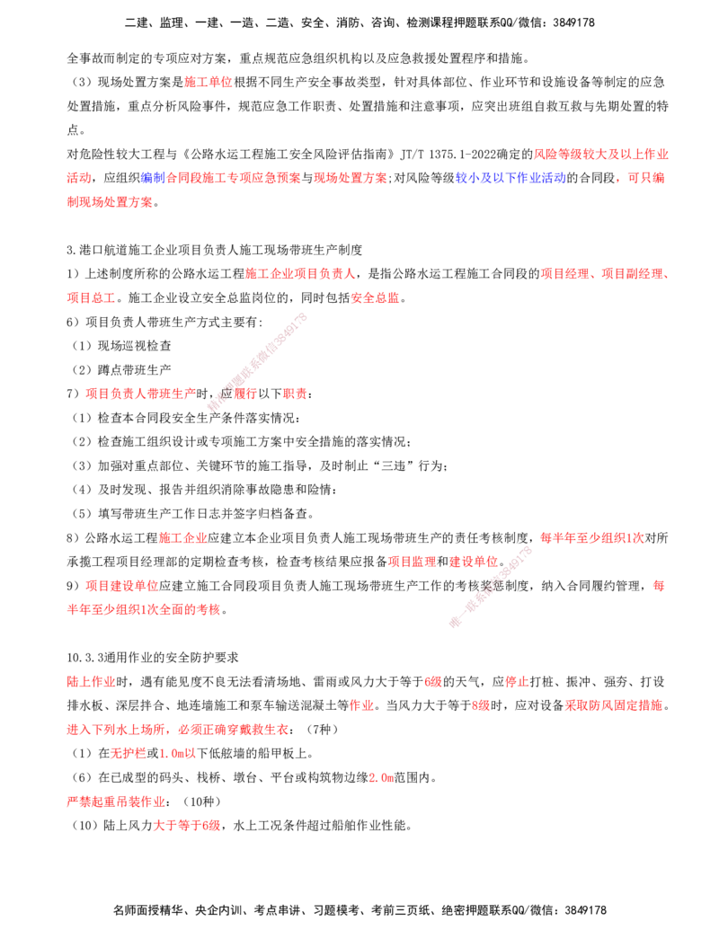 02.98-第3篇-第10章-10.3-安全事故防范_2026年一级建造师_2026年一建港航_2025年一建港航SVIP_02-基础精讲✿高端面授✿深度强化_10-港航《天一精讲班》皮丹丹KL_10.第十章