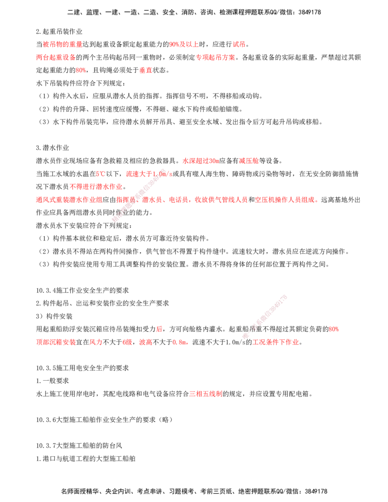 02.98-第3篇-第10章-10.3-安全事故防范_2026年一级建造师_2026年一建港航_2025年一建港航SVIP_02-基础精讲✿高端面授✿深度强化_10-港航《天一精讲班》皮丹丹KL_10.第十章