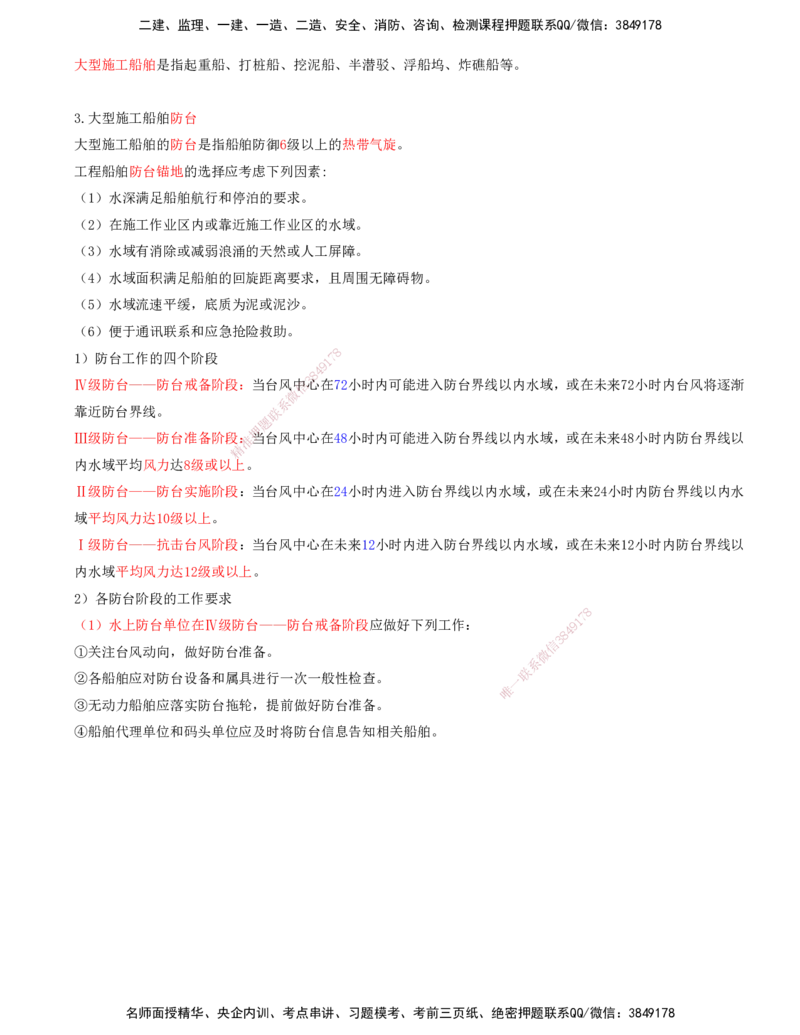 02.98-第3篇-第10章-10.3-安全事故防范_2026年一级建造师_2026年一建港航_2025年一建港航SVIP_02-基础精讲✿高端面授✿深度强化_10-港航《天一精讲班》皮丹丹KL_10.第十章