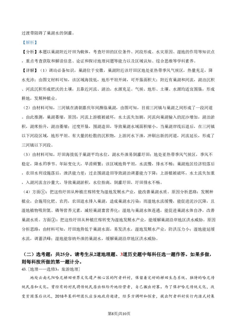 2021年高考地理试卷（全国乙卷）（解析卷）_地理历年高考真题_新&middot;PDF版2008-2025&middot;高考地理真题_地理（按省份分类）2008-2025_2008-2025&middot;（河南）地理高考真题