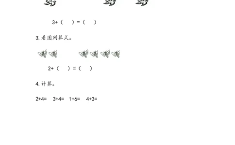 3.4关于6、7的加法_一年级上下册资料_一年级上语数英上下册学习资料_3-6-3、小学一年级数学上册_青岛版_2、同步练习_第三单元10以内的加减法