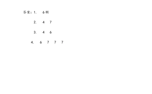 3.4关于6、7的加法_一年级上下册资料_一年级上语数英上下册学习资料_3-6-3、小学一年级数学上册_青岛版_2、同步练习_第三单元10以内的加减法
