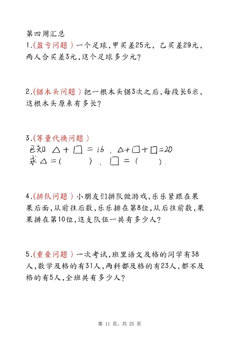 二年级数学母题大全+必做奥数思维题9套（含答案25页）_二上数学25秋
