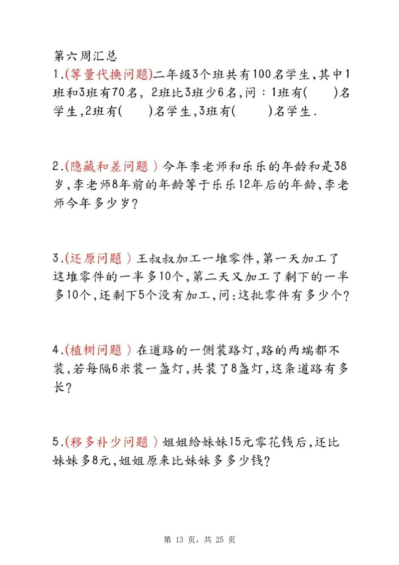 二年级数学母题大全+必做奥数思维题9套（含答案25页）_二上数学25秋