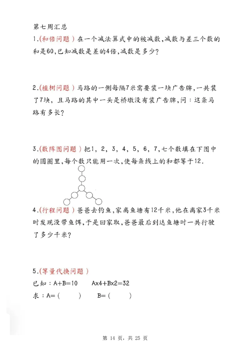 二年级数学母题大全+必做奥数思维题9套（含答案25页）_二上数学25秋