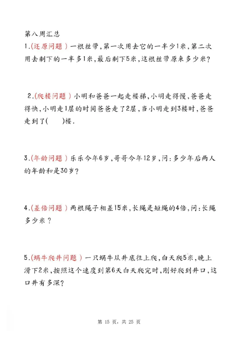 二年级数学母题大全+必做奥数思维题9套（含答案25页）_二上数学25秋