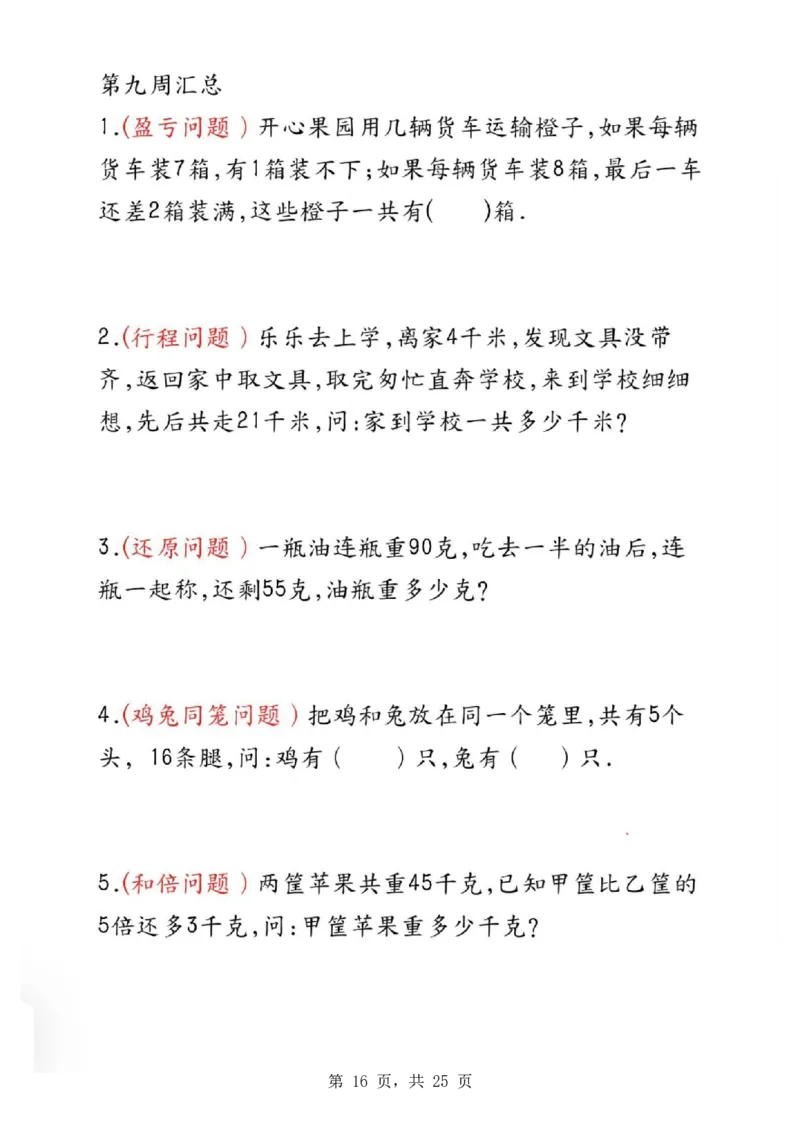 二年级数学母题大全+必做奥数思维题9套（含答案25页）_二上数学25秋