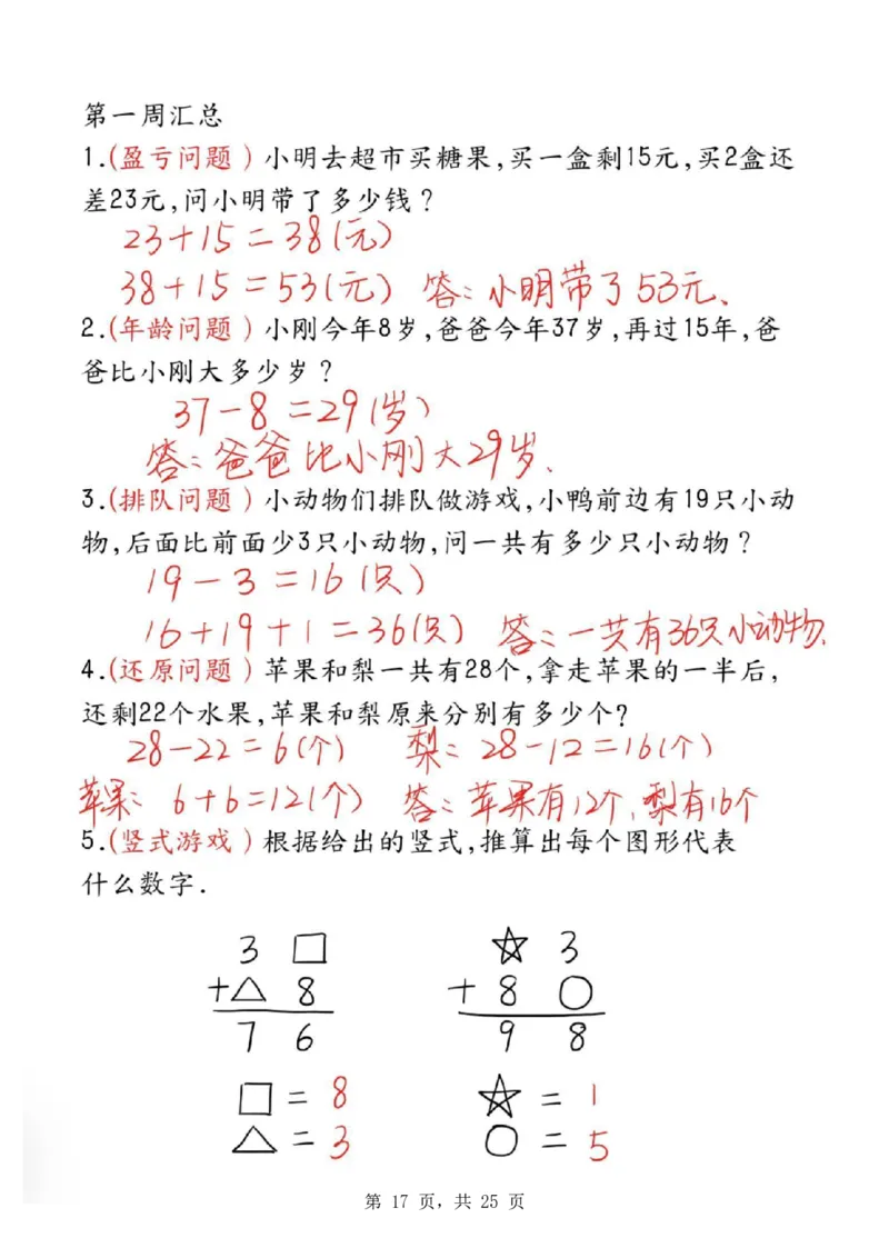 二年级数学母题大全+必做奥数思维题9套（含答案25页）_二上数学25秋