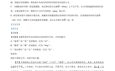 2021年高考语文试卷（浙江）（解析卷）_语文历年高考真题_新&middot;Word版2008-2025&middot;高考语文真题_语文（按年份分类）2008-2025_2021&middot;语文高考真题