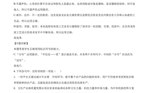 2021年高考语文试卷（浙江）（解析卷）_语文历年高考真题_新&middot;Word版2008-2025&middot;高考语文真题_语文（按年份分类）2008-2025_2021&middot;语文高考真题