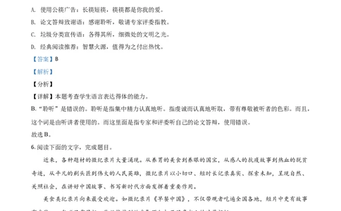 2021年高考语文试卷（浙江）（解析卷）_语文历年高考真题_新&middot;Word版2008-2025&middot;高考语文真题_语文（按年份分类）2008-2025_2021&middot;语文高考真题