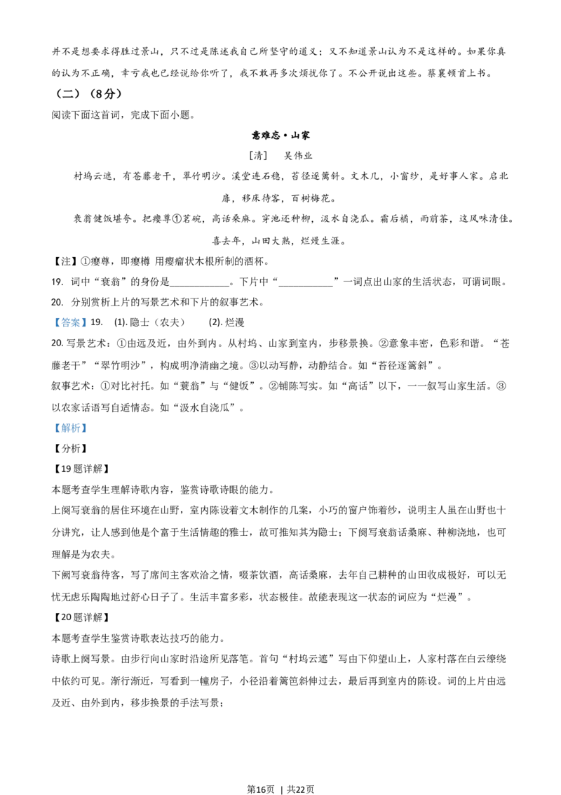 2021年高考语文试卷（浙江）（解析卷）_语文历年高考真题_新&middot;Word版2008-2025&middot;高考语文真题_语文（按年份分类）2008-2025_2021&middot;语文高考真题