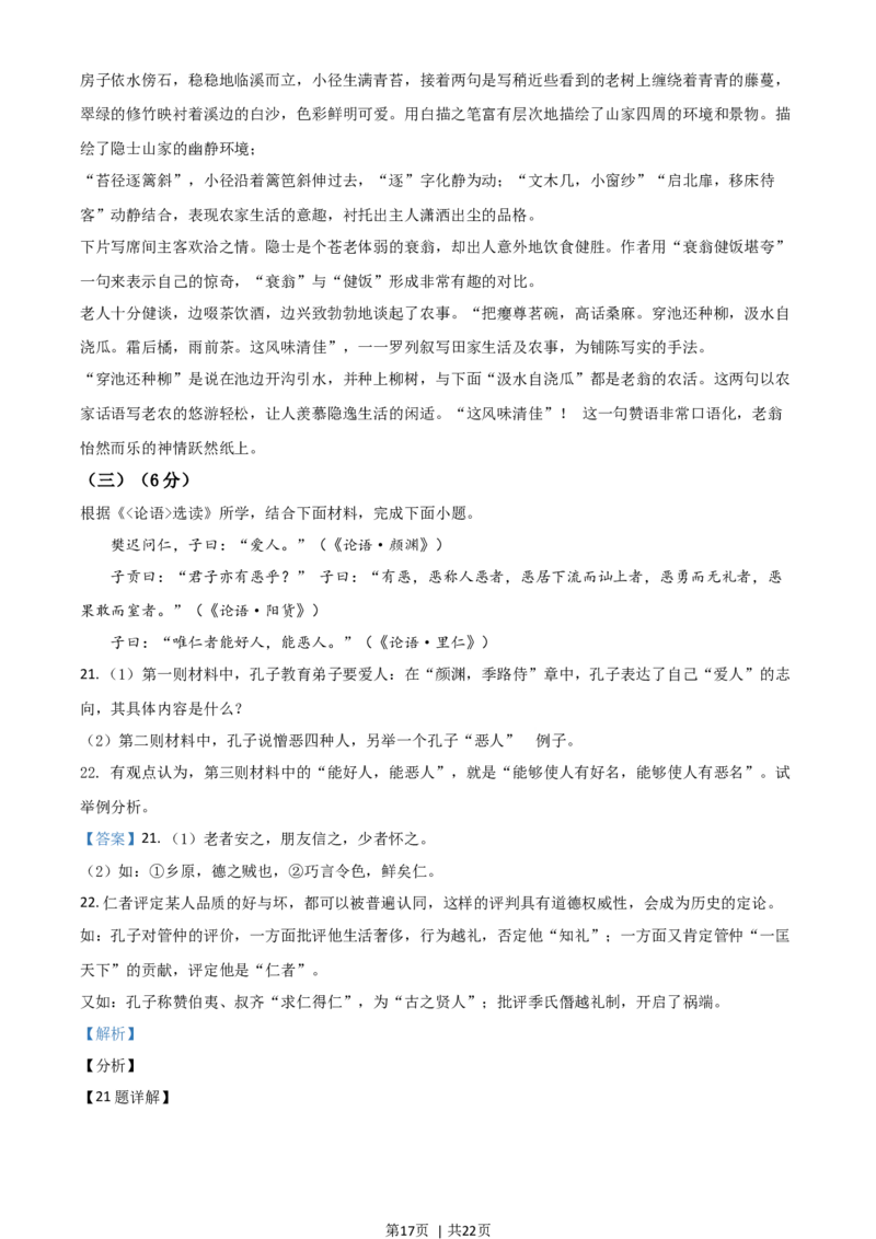 2021年高考语文试卷（浙江）（解析卷）_语文历年高考真题_新&middot;Word版2008-2025&middot;高考语文真题_语文（按年份分类）2008-2025_2021&middot;语文高考真题