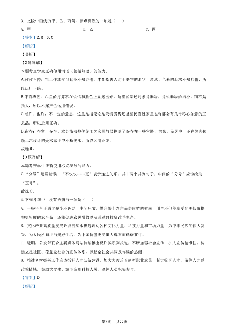 2021年高考语文试卷（浙江）（解析卷）_语文历年高考真题_新&middot;Word版2008-2025&middot;高考语文真题_语文（按年份分类）2008-2025_2021&middot;语文高考真题