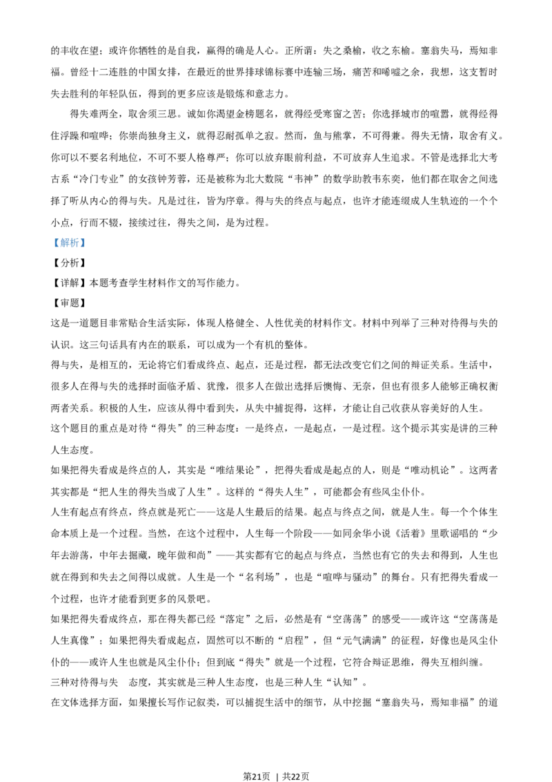 2021年高考语文试卷（浙江）（解析卷）_语文历年高考真题_新&middot;Word版2008-2025&middot;高考语文真题_语文（按年份分类）2008-2025_2021&middot;语文高考真题