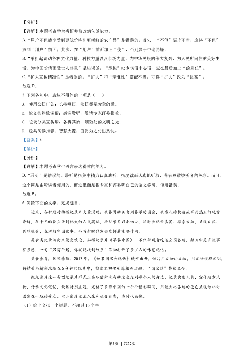 2021年高考语文试卷（浙江）（解析卷）_语文历年高考真题_新&middot;Word版2008-2025&middot;高考语文真题_语文（按年份分类）2008-2025_2021&middot;语文高考真题