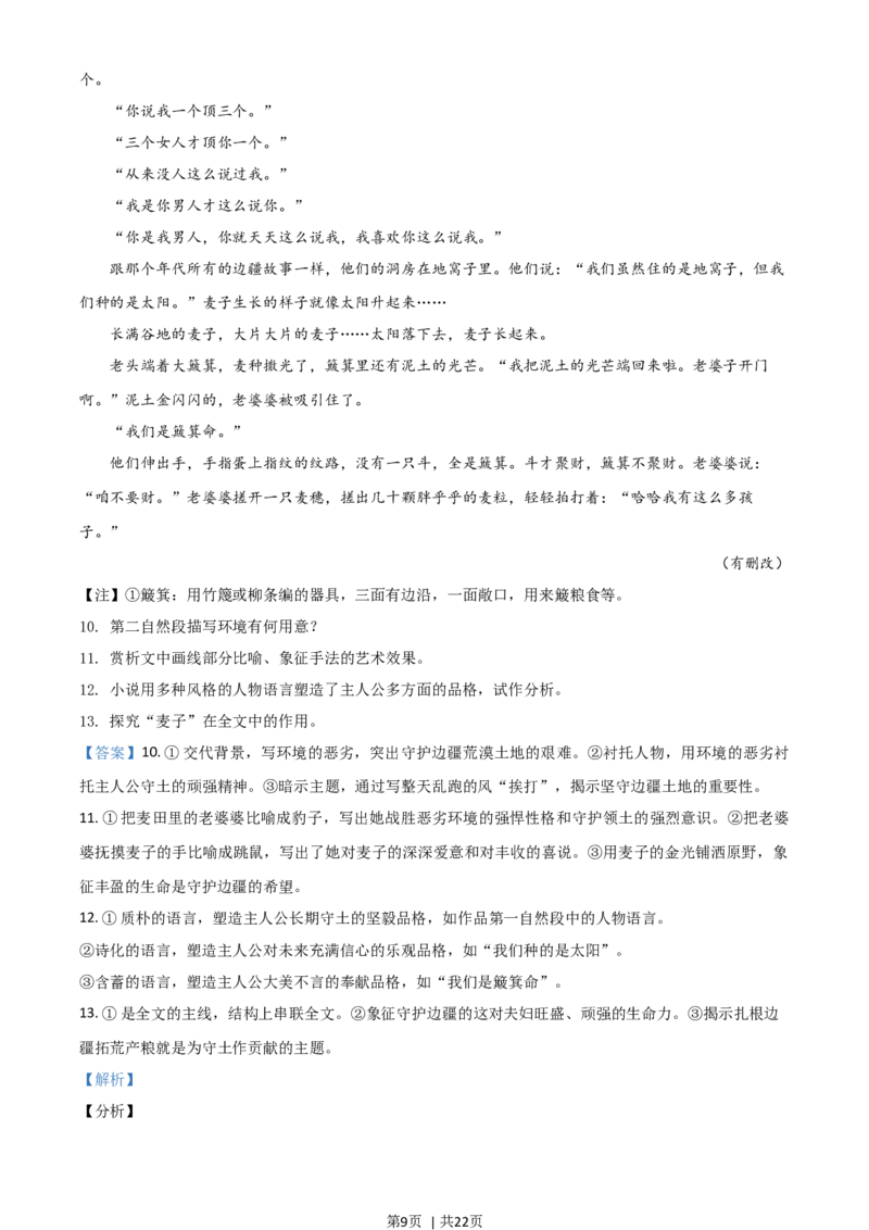 2021年高考语文试卷（浙江）（解析卷）_语文历年高考真题_新&middot;Word版2008-2025&middot;高考语文真题_语文（按年份分类）2008-2025_2021&middot;语文高考真题