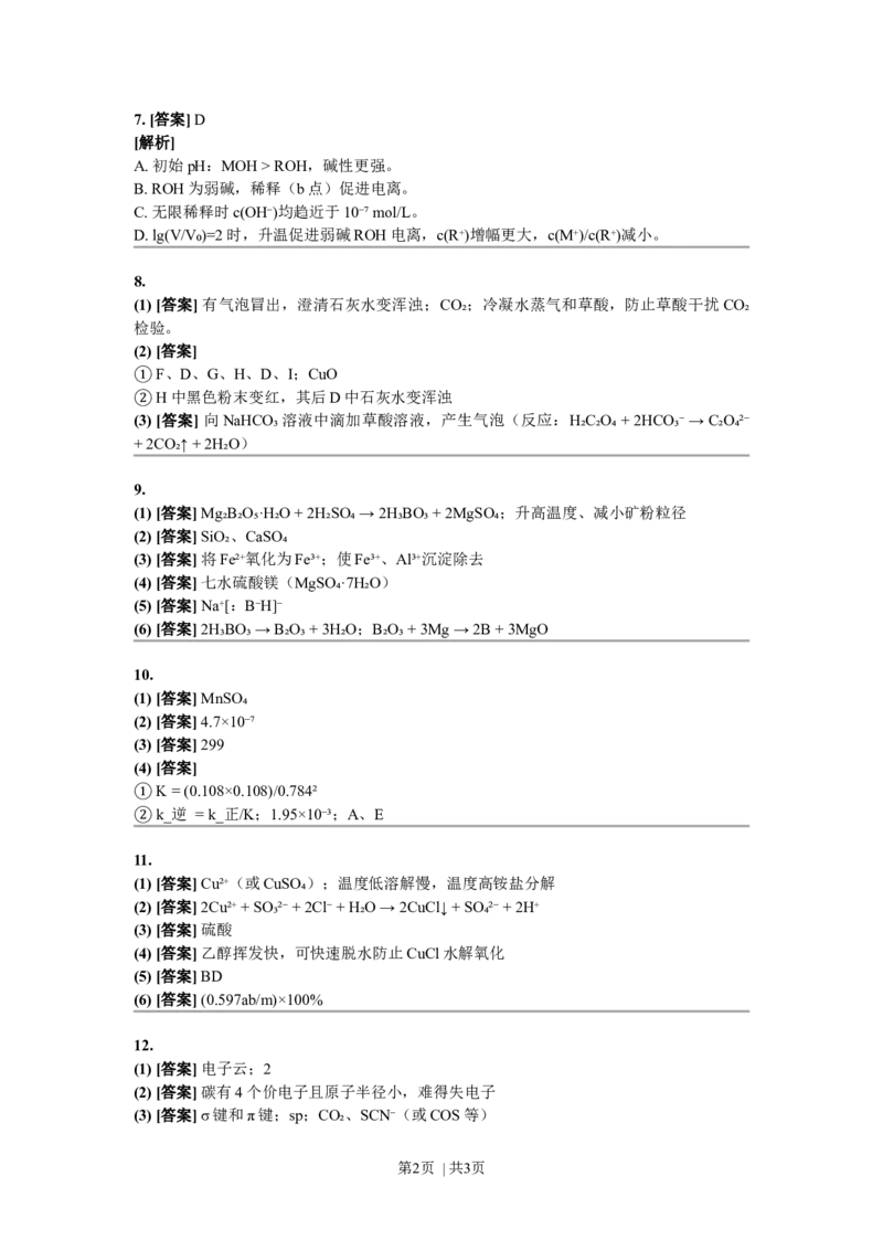 2015年高考化学试卷（新课标Ⅰ）（答案）_26.河北-高考真题_2015-2025（河北）化学高考真题