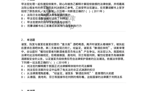 6080104-第四节法的渊源-193919_军队文职(1)_01.军队文职真题-专业课_（全）版本一（历年真题+章节练习+模拟题）_法学(军队文职)_预测模拟_纯题目