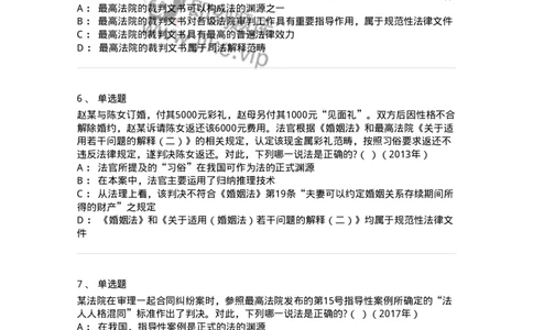 6080104-第四节法的渊源-193919_军队文职(1)_01.军队文职真题-专业课_（全）版本一（历年真题+章节练习+模拟题）_法学(军队文职)_预测模拟_纯题目