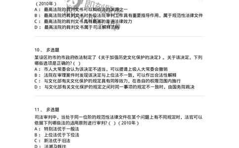 6080104-第四节法的渊源-193919_军队文职(1)_01.军队文职真题-专业课_（全）版本一（历年真题+章节练习+模拟题）_法学(军队文职)_预测模拟_纯题目