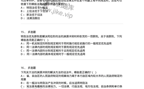 6080104-第四节法的渊源-193919_军队文职(1)_01.军队文职真题-专业课_（全）版本一（历年真题+章节练习+模拟题）_法学(军队文职)_预测模拟_纯题目