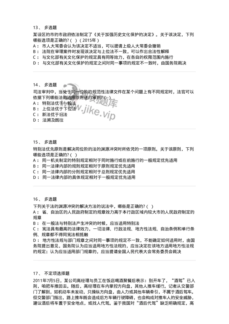 6080104-第四节法的渊源-193919_军队文职(1)_01.军队文职真题-专业课_（全）版本一（历年真题+章节练习+模拟题）_法学(军队文职)_预测模拟_纯题目