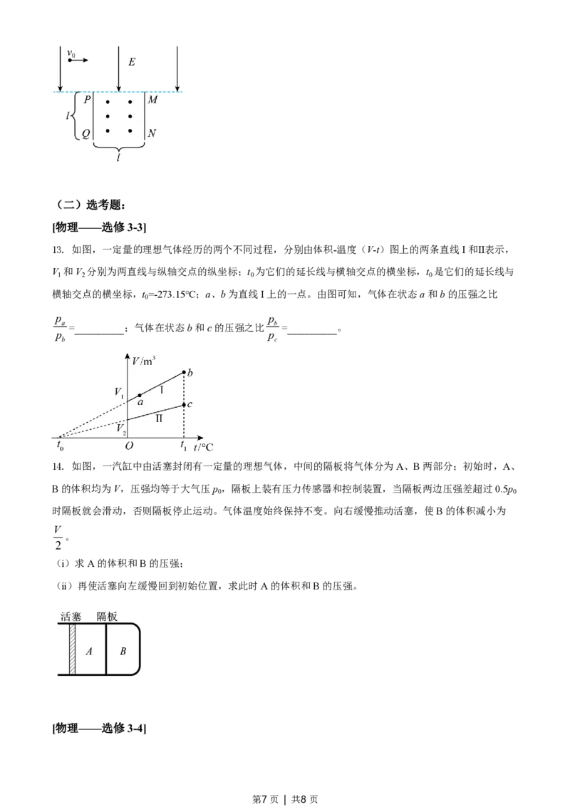 2021年高考物理试卷（全国甲卷）（空白卷）_物理历年高考真题_新&middot;PDF版2008-2025&middot;高考物理真题_物理（按省份分类）2008-2025_2008-2024&middot;（贵州）物理高考真题
