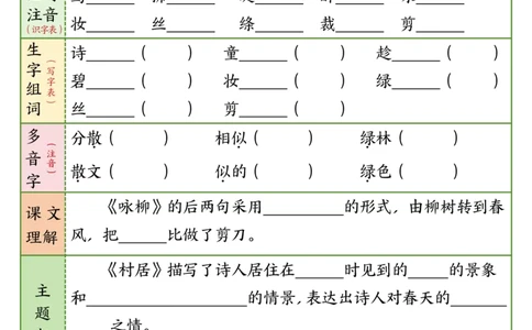 2_w12.15k二年级下册语文课内知识同步预习单1-14(1)_二年级上下册资料_二年级下册小红书同款资料_二下语文