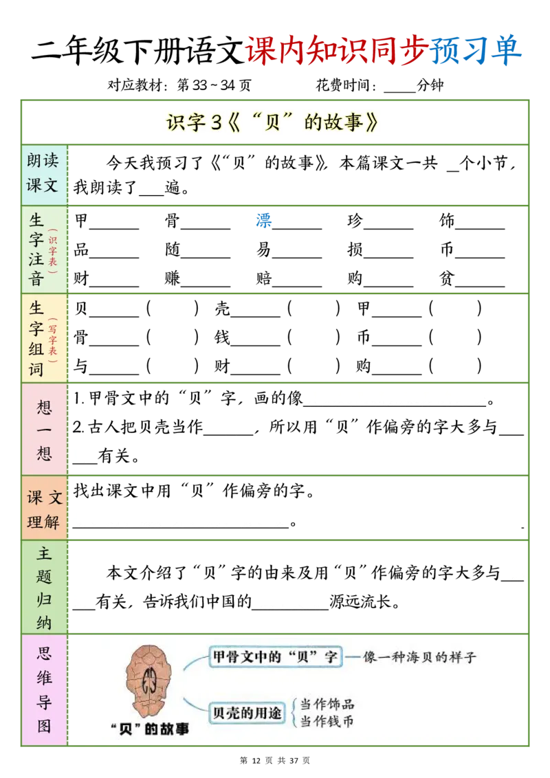 2_w12.15k二年级下册语文课内知识同步预习单1-14(1)_二年级上下册资料_二年级下册小红书同款资料_二下语文
