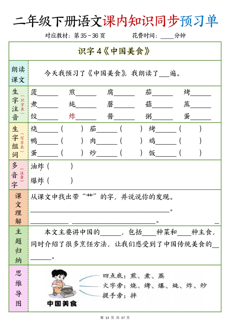 2_w12.15k二年级下册语文课内知识同步预习单1-14(1)_二年级上下册资料_二年级下册小红书同款资料_二下语文