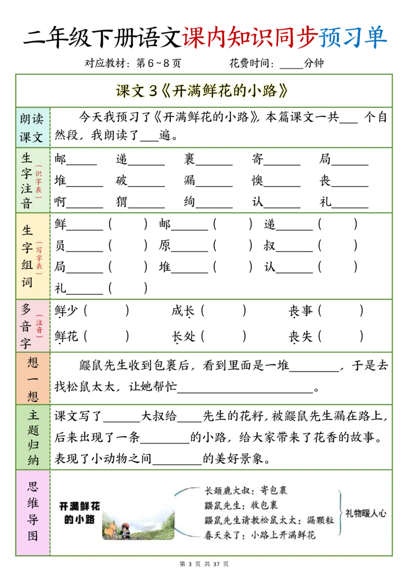 2_w12.15k二年级下册语文课内知识同步预习单1-14(1)_二年级上下册资料_二年级下册小红书同款资料_二下语文