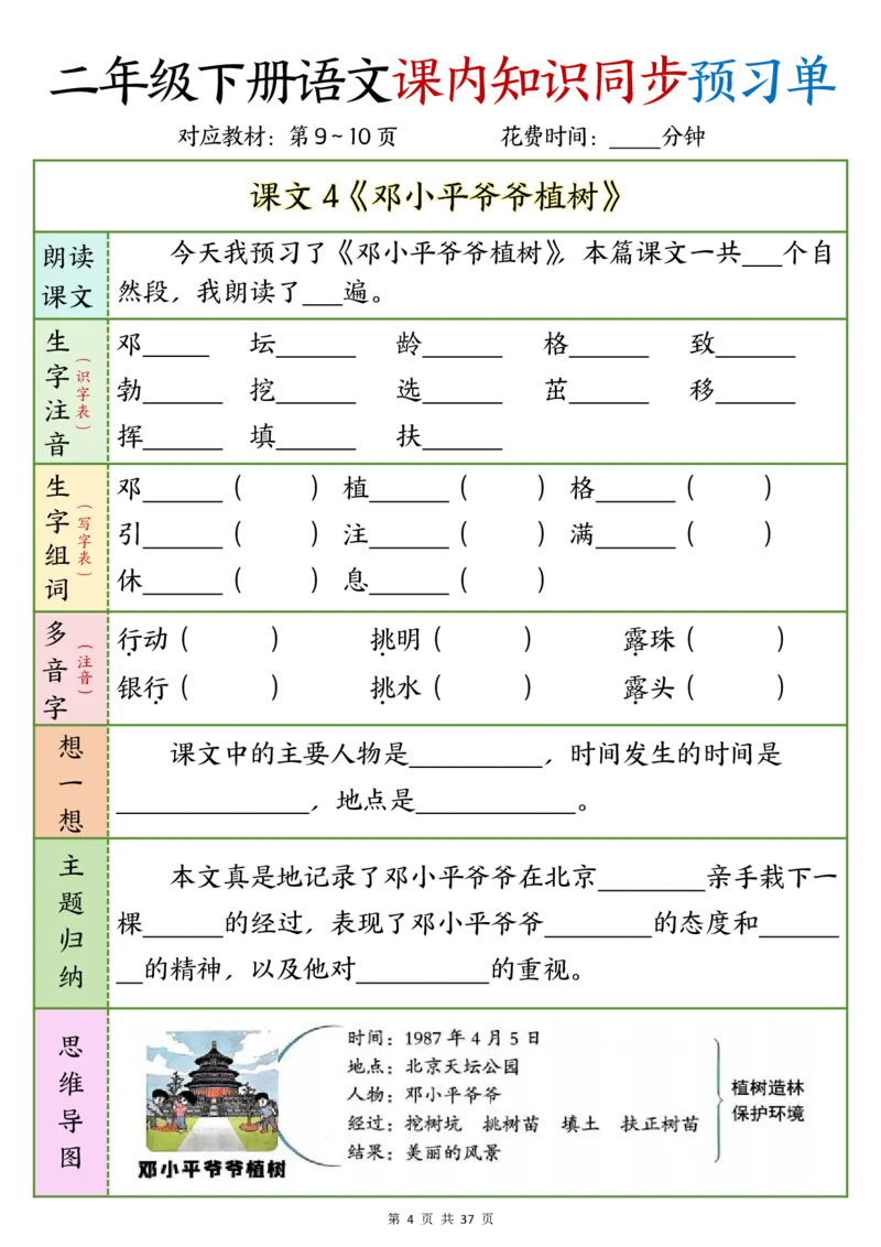 2_w12.15k二年级下册语文课内知识同步预习单1-14(1)_二年级上下册资料_二年级下册小红书同款资料_二下语文