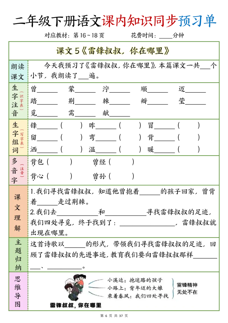 2_w12.15k二年级下册语文课内知识同步预习单1-14(1)_二年级上下册资料_二年级下册小红书同款资料_二下语文